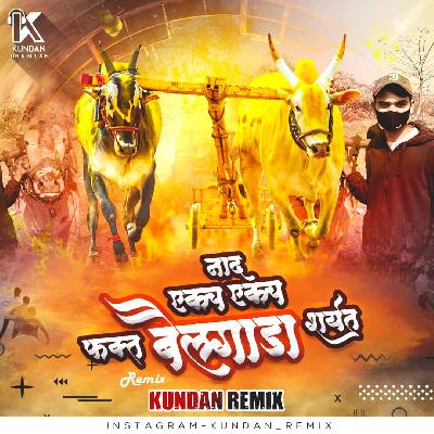 Naad Ekach Bailgada Sharyat - Kundan Remix